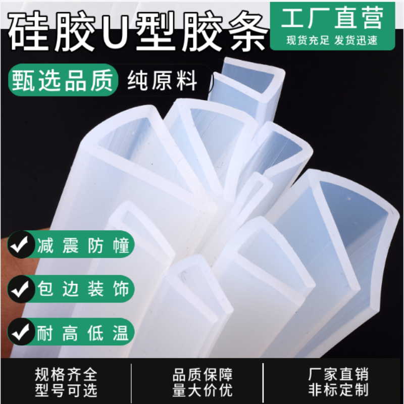 硅胶u型条耐高温防水半透明密封密封件