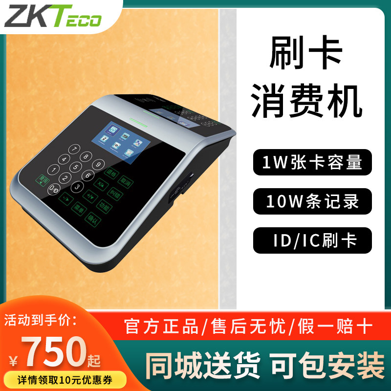 中控消费机刷卡食堂打饭收费