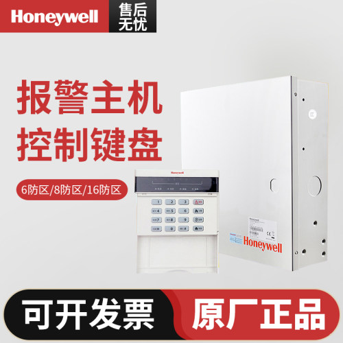 霍尼韦尔报警主机十六防区