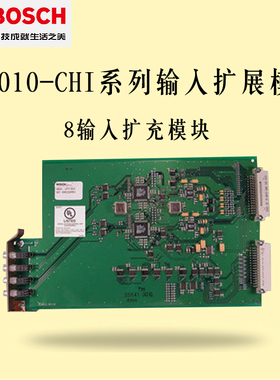 博世 BOSCH DX2010 -CHI 系列输入扩展模块8输入扩充模块