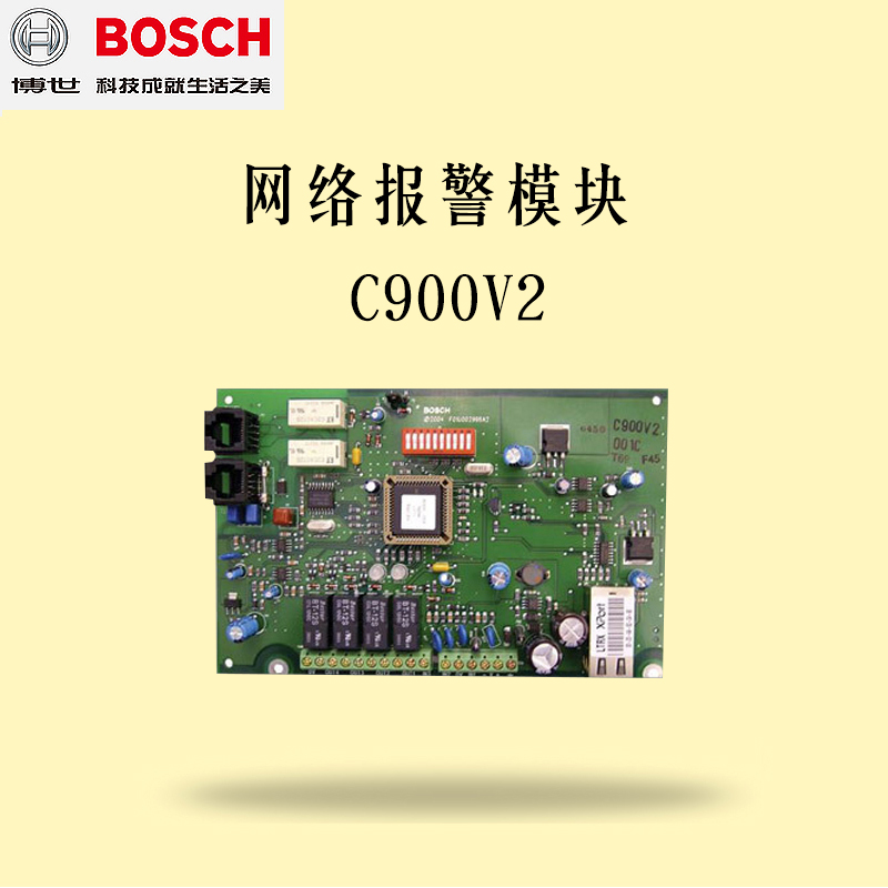 正品博世网络报警C900V2