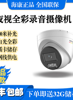 海康摄像头监控800万星光夜视