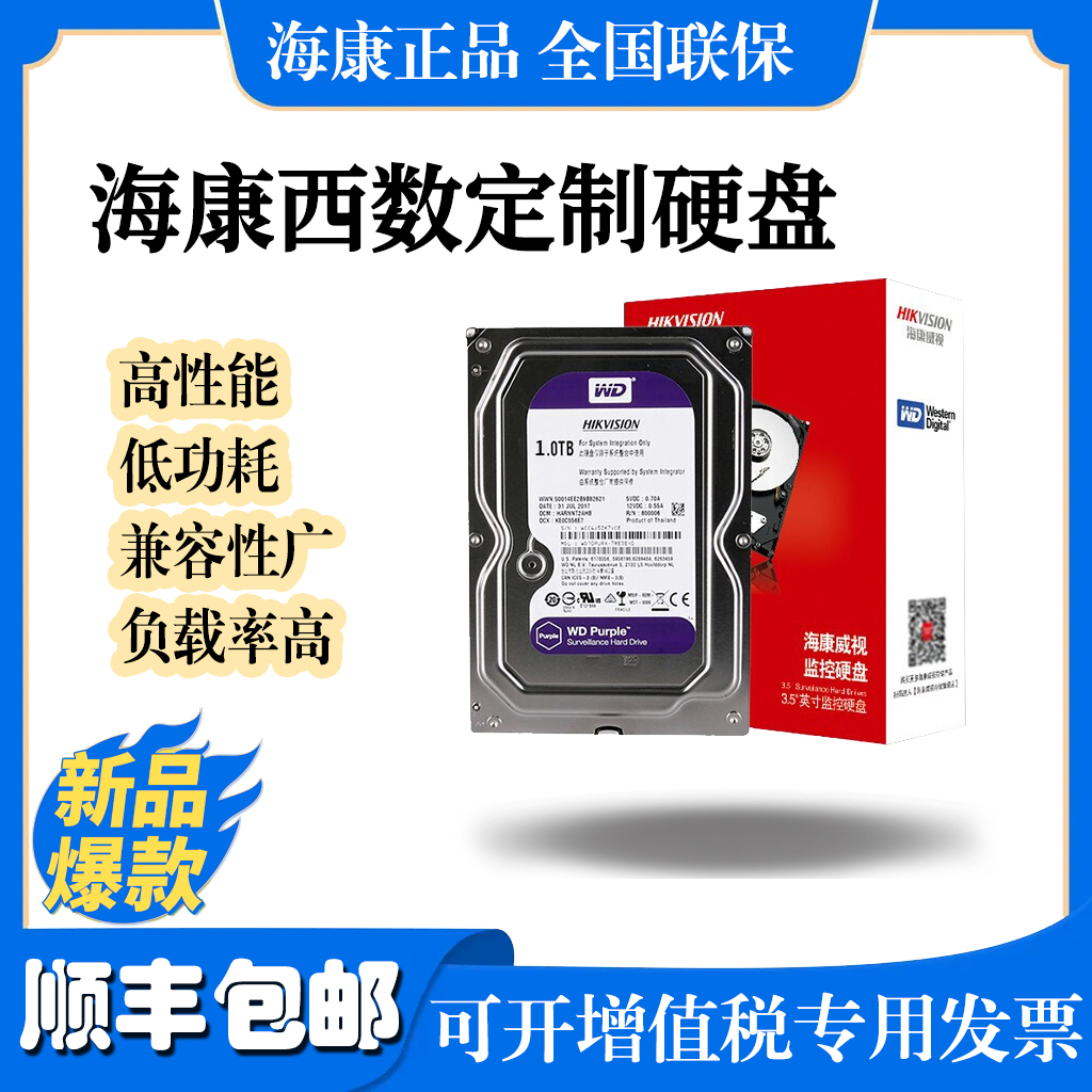 监控专用硬盘4TB 西部数据机械硬盘 安防视频录像机紫盘 5400转 电脑硬件/显示器/电脑周边 企业级硬盘 原图主图