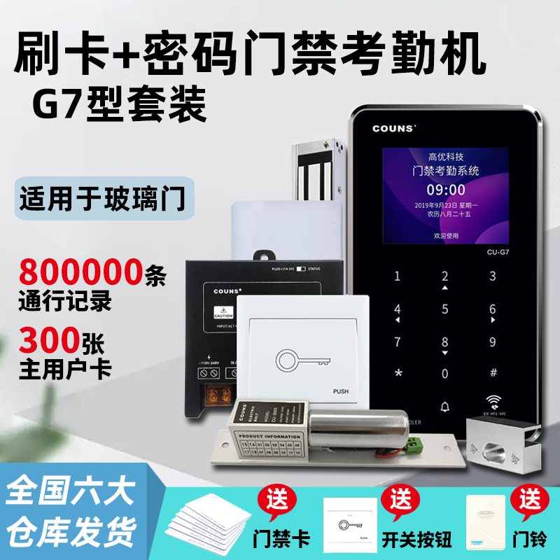 高优g7考勤门禁系统一体机