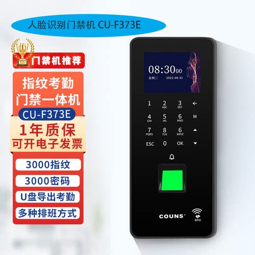 高优F373E指纹考勤门禁系统一体机玻璃门磁力锁套装