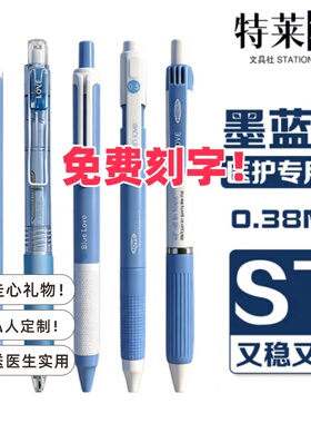 免费刻字医护专用处方笔0.38速干墨蓝色中性笔ST高颜值护士节礼物