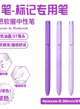 财务专用0.38紫色记账笔按动中性笔会计标记细线幅学生考试刷题笔