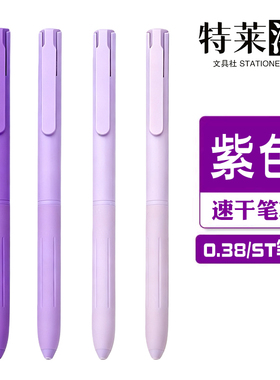 0.38MM紫色笔芯按动中性笔学生手账日记用速干顺滑标注重点笔刷题