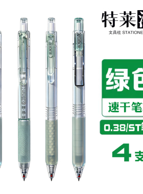韩版0.38MM绿笔按动中性笔高颜值速干ST尖绿色笔芯学生刷题考试笔