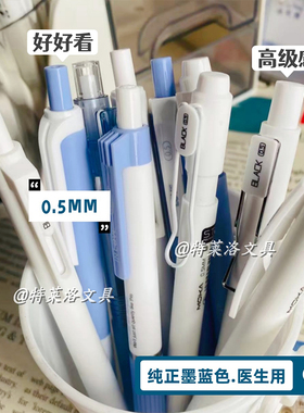 0.5MM医用蓝黑笔按动中性笔高颜值墨蓝色速干学生考试刷题笔ins风