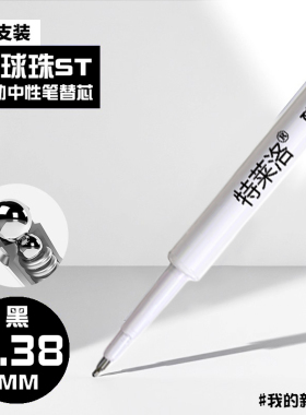 0.38极细韩版中性替芯速干顺滑办公学生日常书写笔芯红黑蓝绿紫色