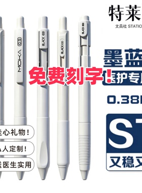 免费刻字医护专用处方笔0.38速干墨蓝色中性笔护士节礼物ST高颜值