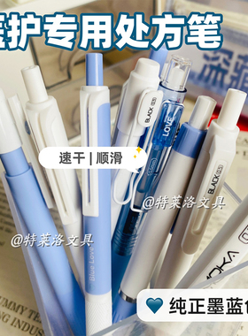 0.5MM处方笔按动中性笔高颜值速干墨蓝色医护专用蓝黑笔ins风水笔