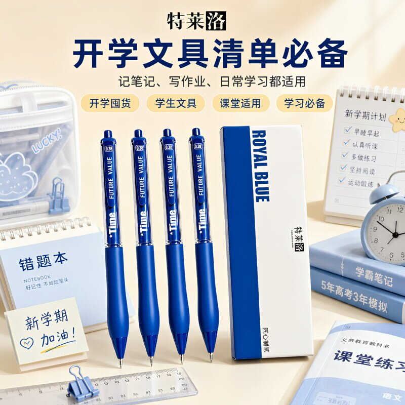 0.38mm按动速干ST笔尖中性笔蓝笔