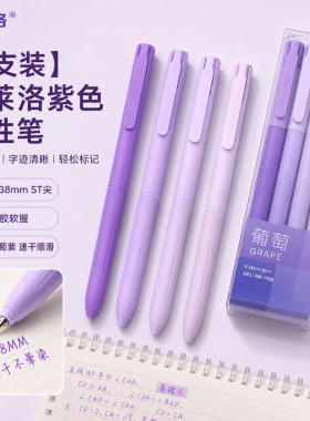 中学生紫色标记笔0.38极细按动中性笔ST笔尖高颜值速干考试刷题笔