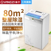 扬子除湿机抽湿家用卧室静音地下室工业大功率除湿器吸湿干燥迷你