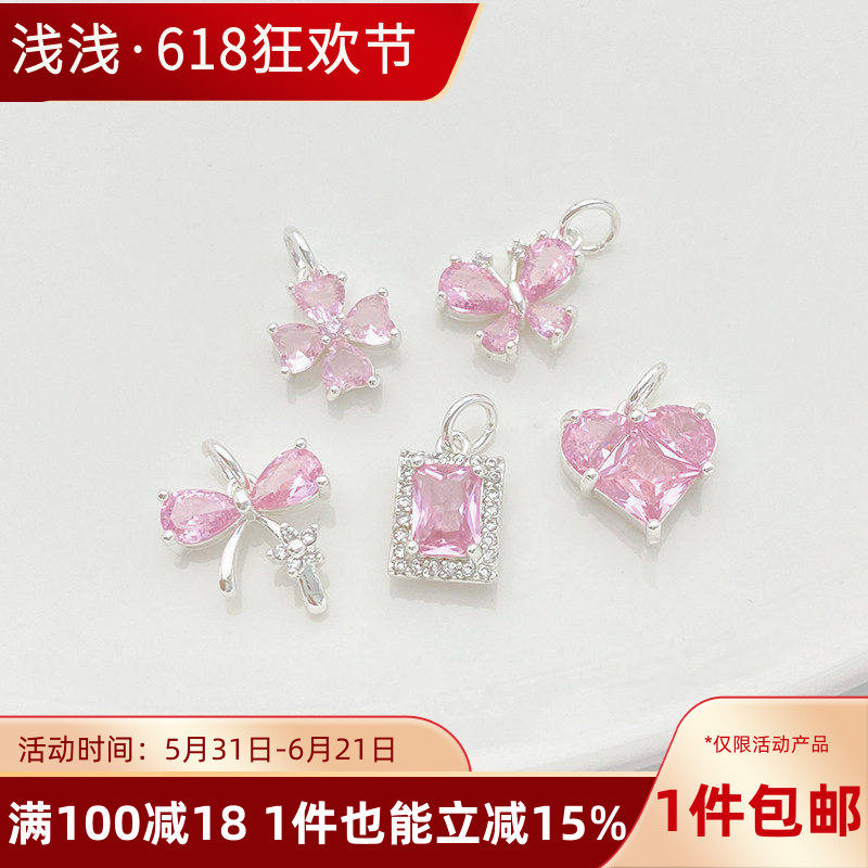 银色粉锆爱心蝴蝶四叶草吊坠挂件手工diy手链项链耳饰品材料配件