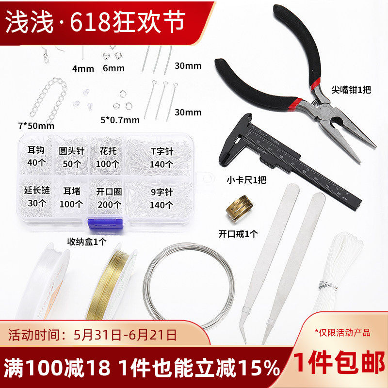 自制手链项链耳环耳饰手串首饰工具套装手工diy串珠饰品材料配件