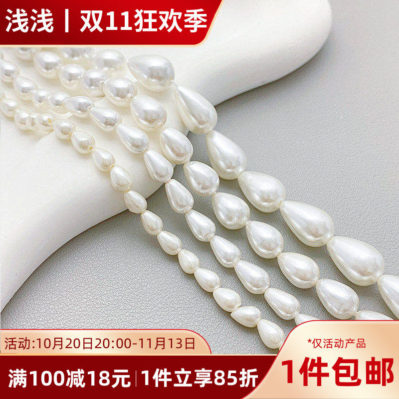 天然贝壳水滴形贝珠仿珍珠散珠手工diy制作手链项链饰品材料配件