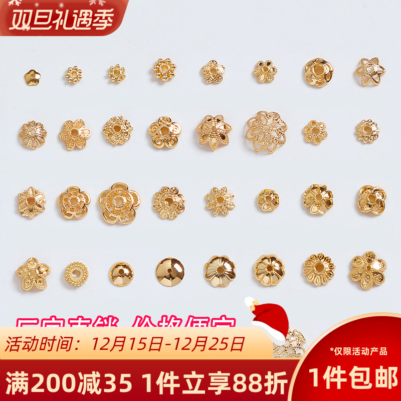 14K包金保色花托珠托隔片diy配件