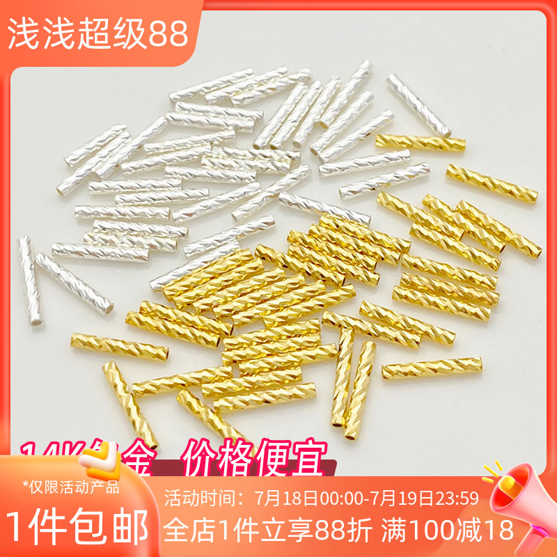 14K包金刻面批花直管手工diy