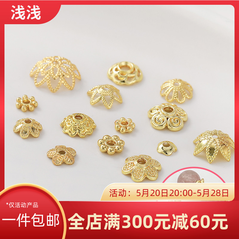 14K18K包金花托珠托花帽手工diy手链项链首饰品材料珍珠隔片配件-封面