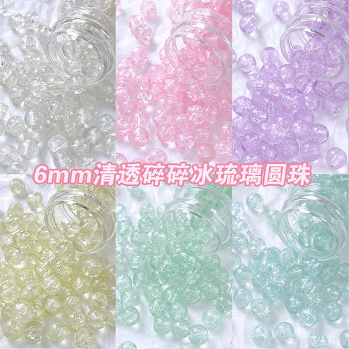 琉璃6mm冰裂纹碎花珠隔珠diy串珠