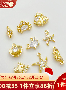 14K包金镶锆海星贝壳海洋生物系列吊坠小挂件手工diy手链项链配件