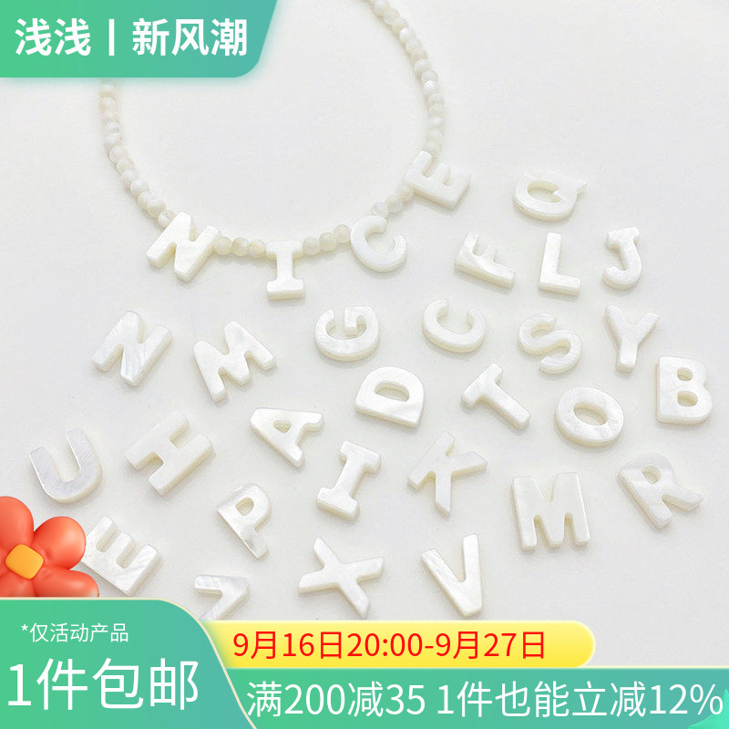 天然贝壳26个字母横孔隔珠散珠图片