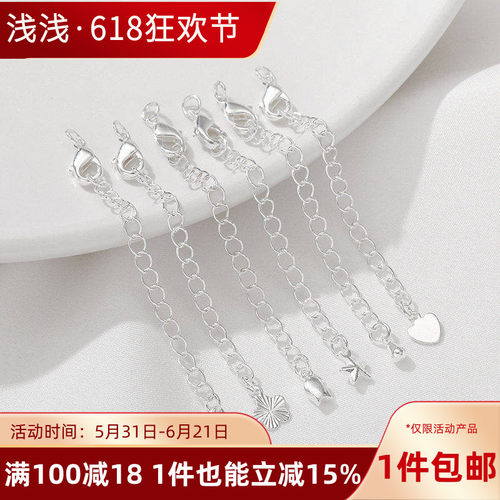 银色保色延长链尾链手链项链配件
