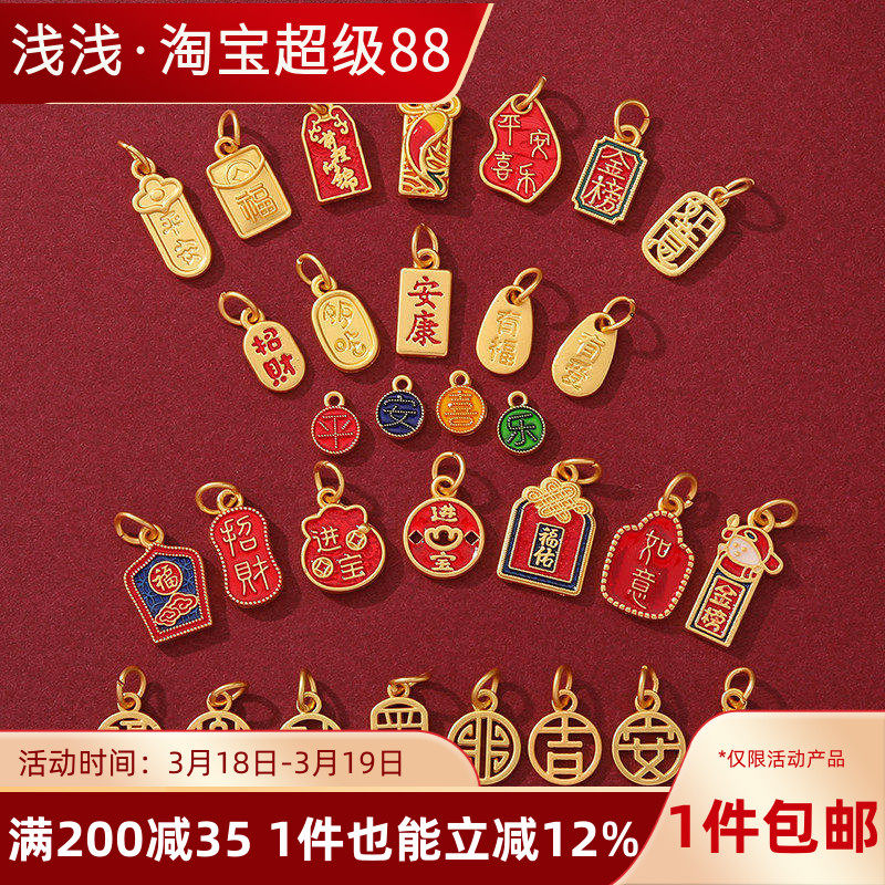 中式国潮新年古法金保色福字吉祥如意福牌吊坠diy串手链项链配件