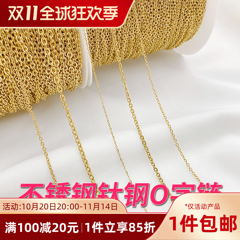 不锈钢钛钢不褪色扁O字链条手工diy手链项链延长链饰品材料配件