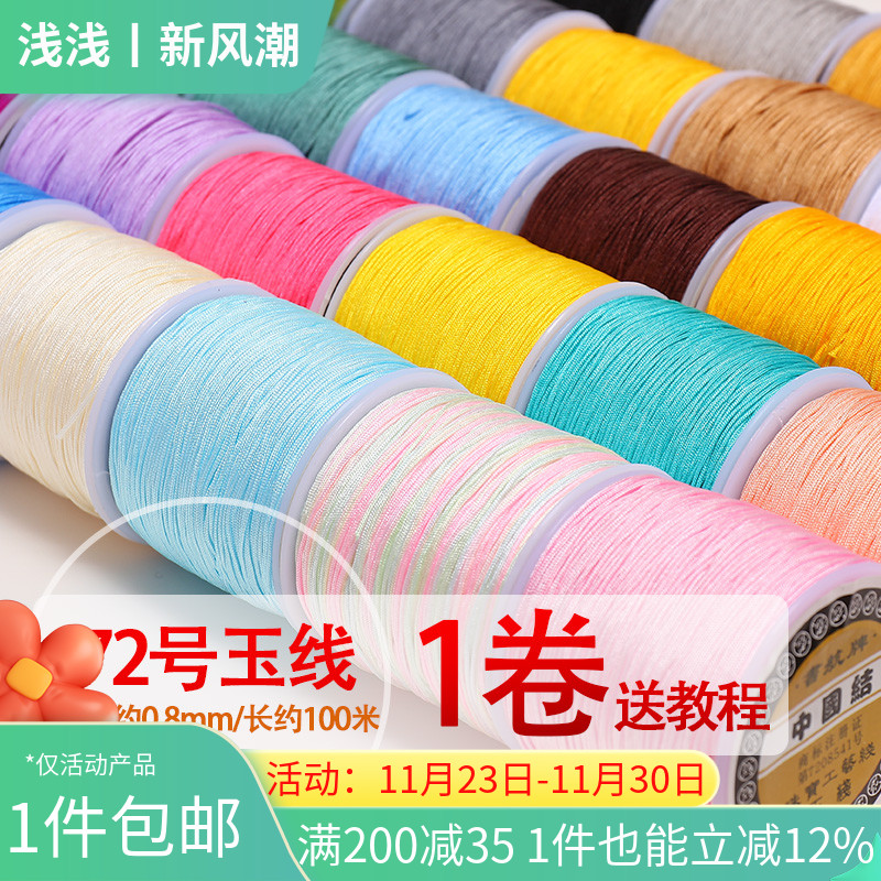 72号玉线加密编织手绳端午红绳