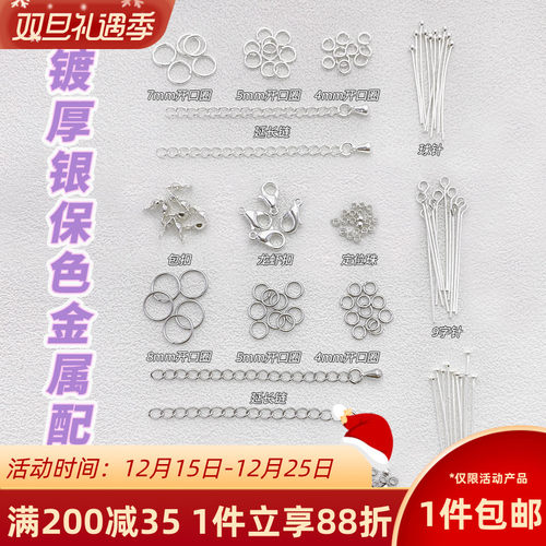 镀厚银保色手链项链diy收尾配件
