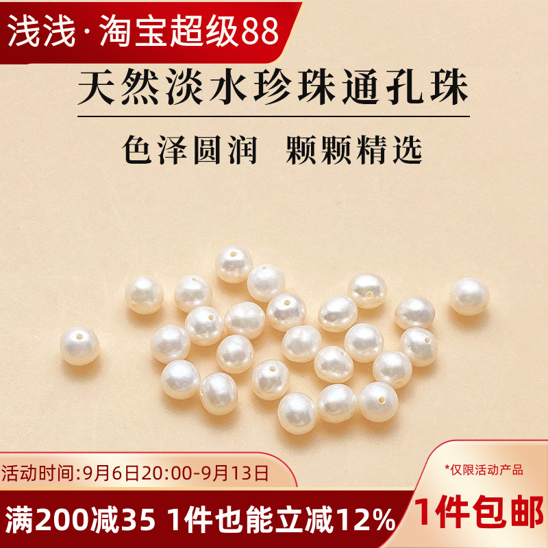 天然淡水珍珠近圆珠椭圆隔珠										