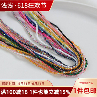 2mm切面彩色水晶珠子串珠散珠手工diy制作手链项链饰品材料包配件