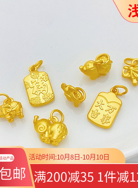 古法金小象万事大吉福牌吊坠挂件