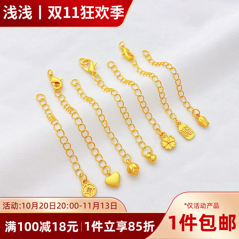 沙金手链延长链配件铜钱四叶草福字挂坠百搭手饰调节尾链diy配件