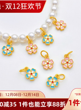 沙金保色滴油彩色小桃花吊坠挂件