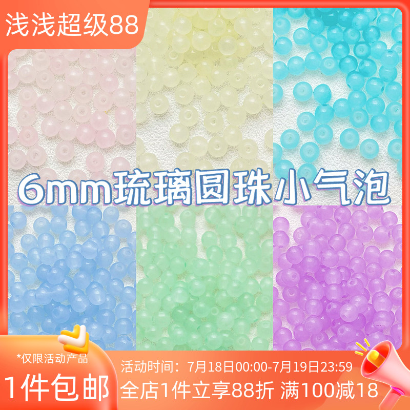 琉璃6mm仿玉石散珠手工diy配珠