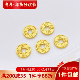 古法金五帝钱币铜钱招财进宝隔珠手工diy红绳编织串手链饰品配件