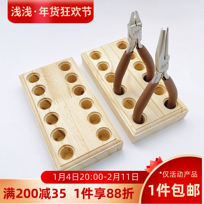 木制底座收纳架子手工珠宝钳子桌面展示架DIY串珠绕线工具钳整理