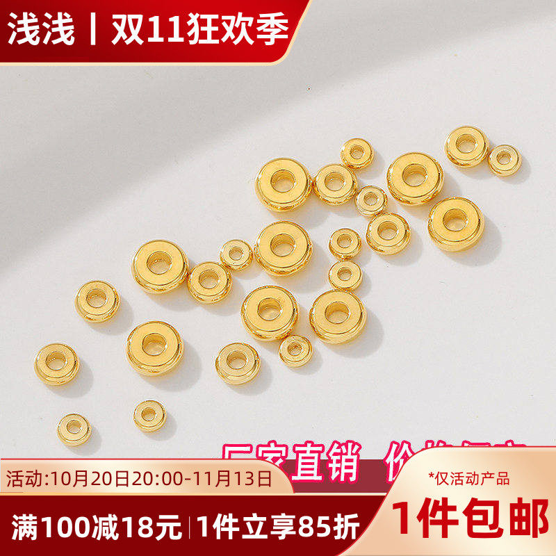 18K包金保色扁圆隔片隔珠散珠垫片diy手工串手链项链配件50颗一份