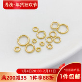 14K包金保色粗款 开口圈单圈手工diy手链项链连接圈首饰品材料配件