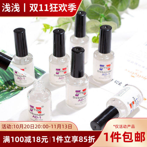 AD-1解胶剂10ML溶玻璃瓶装