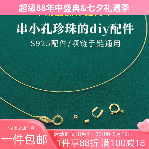 s925纯银穿小孔珍珠diy材料包