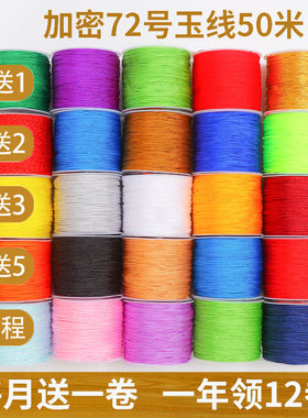 72号玉线编织手工编绳diy材料