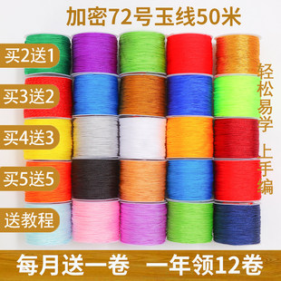72号玉线编织手链红绳吊坠绳装饰手绳手工diy串珠红线绳材料配件