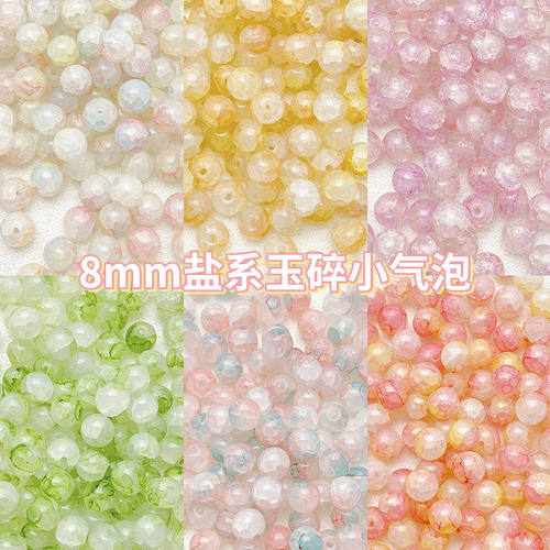 8mm盐系玉碎琉璃碎花珠隔珠