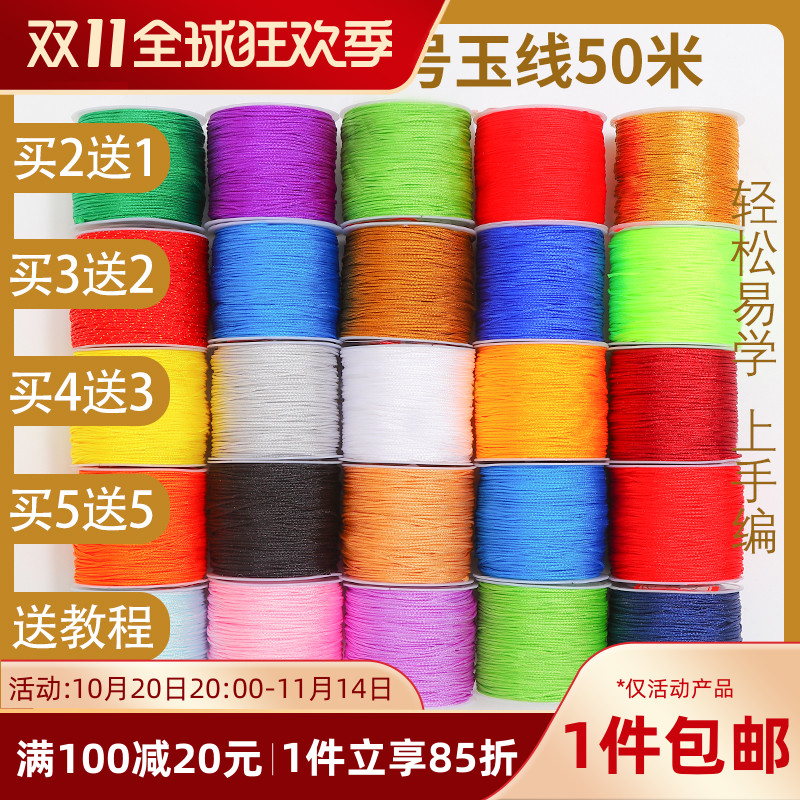 72号玉线编织手工编绳diy材料
